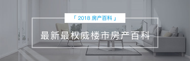 房產(chǎn)百科
